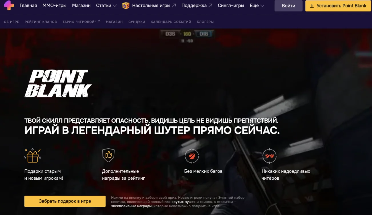 промокод Point Blank