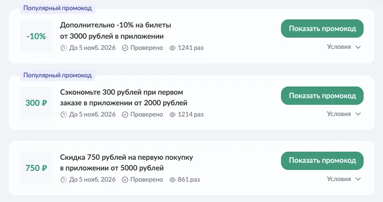 афиша яндекс промокод на скидку