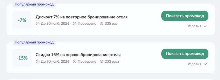 otello промокод