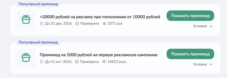 промокод директ яндекс