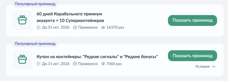 код мир кораблей