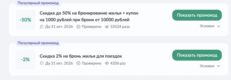 промокод Авито Путешествия