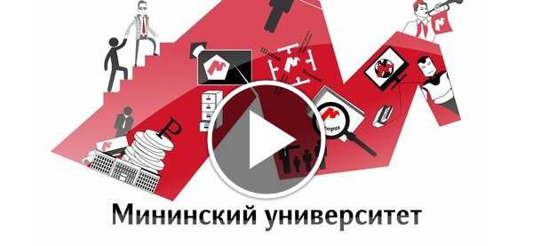 Презентация мининский университет