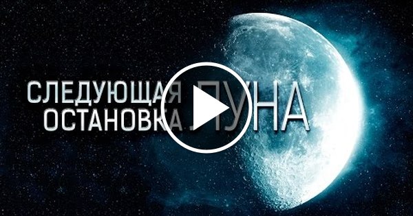 Остановимся на следующем. Следующая остановка Луна. Остановка на Луне. Космос Луна остановка. Остановка на Луне прикол.