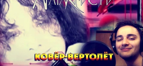 Кристи ковер вертолет. Агата Кристи ковер вертолет. Группа Агата Кристи на ковре вертолете. Агата Кристи на ковре самолете. Агаты Кристи ковер вертолет.