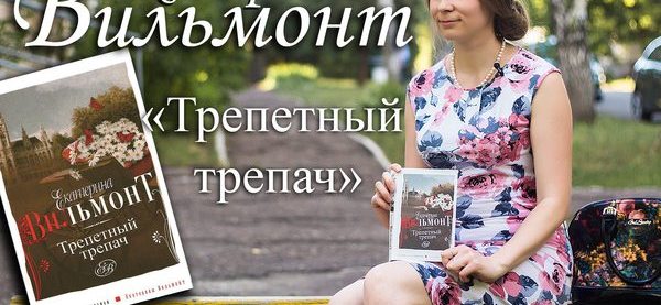 Перевозбуждение примитивной личности вильмонт. Трепач.