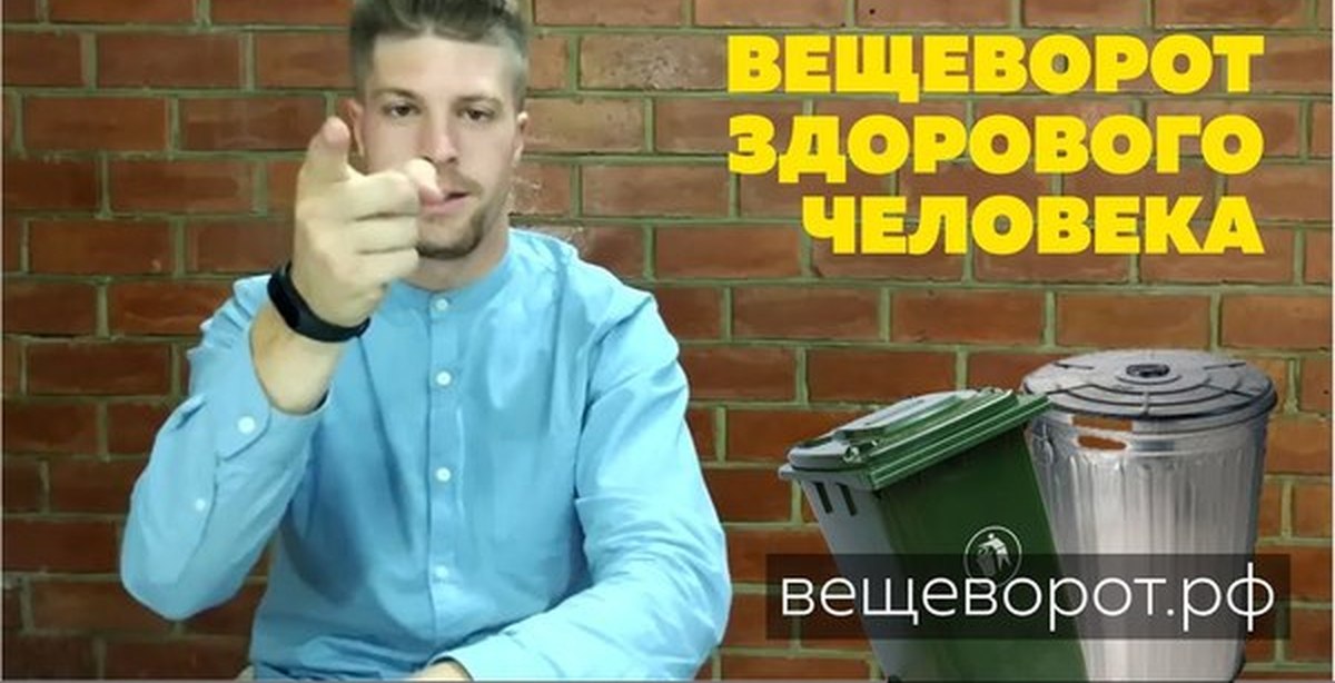 Вещеворот