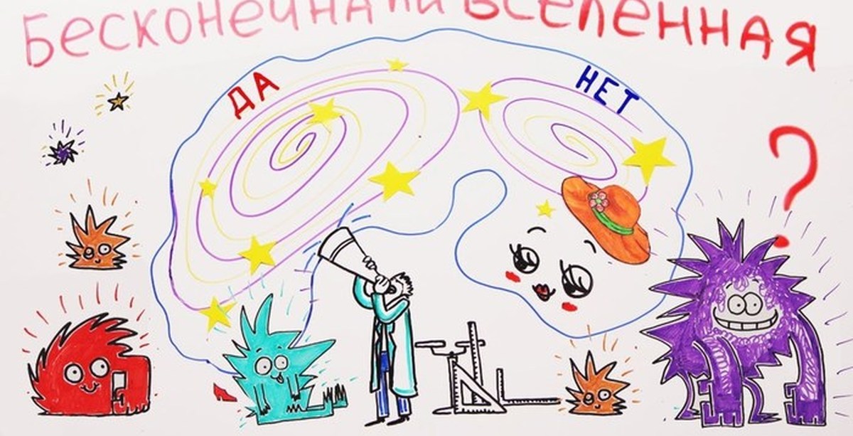 Бесконечна ли Вселенная. Вечна ли Вселенная?. Бесконечен ли космос мнения ученых. Вселенная конечна или бесконечна