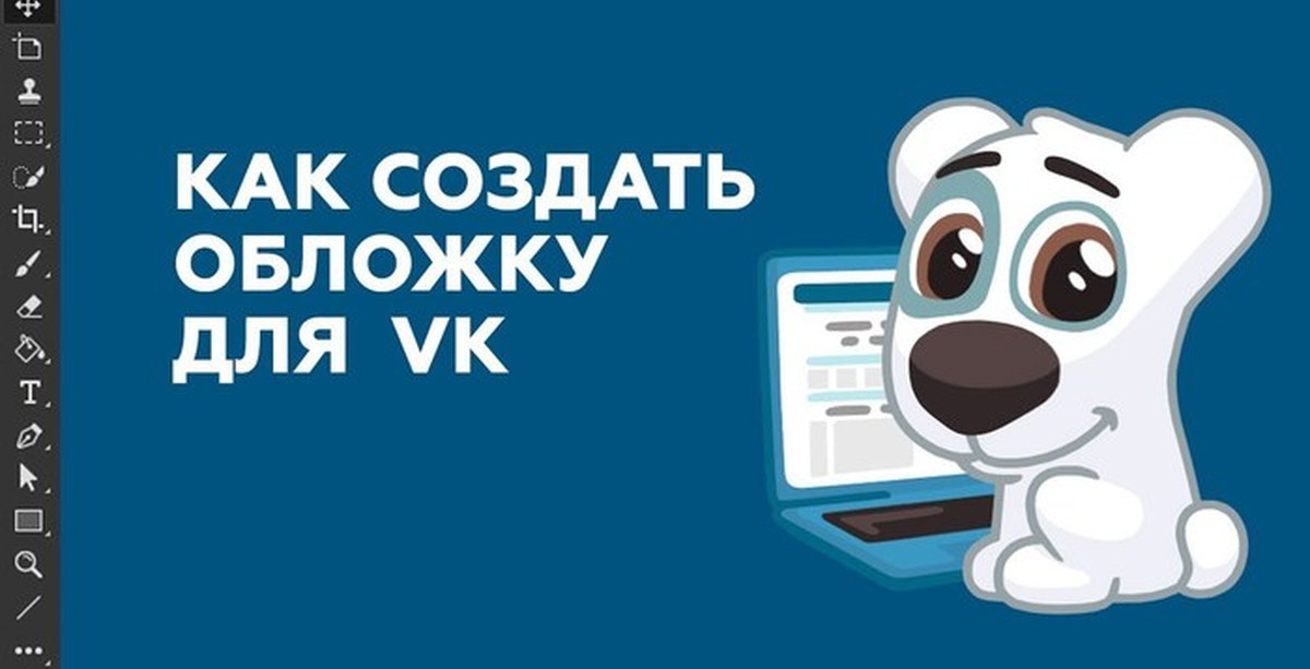 Создать обложку. Веб дизайн дизайн для ВКОНТАКТЕ. Создать обложки для ВКОНТАКТЕ. ВК обложки web фрилансеров. Что такое кликабельная обложка товара.