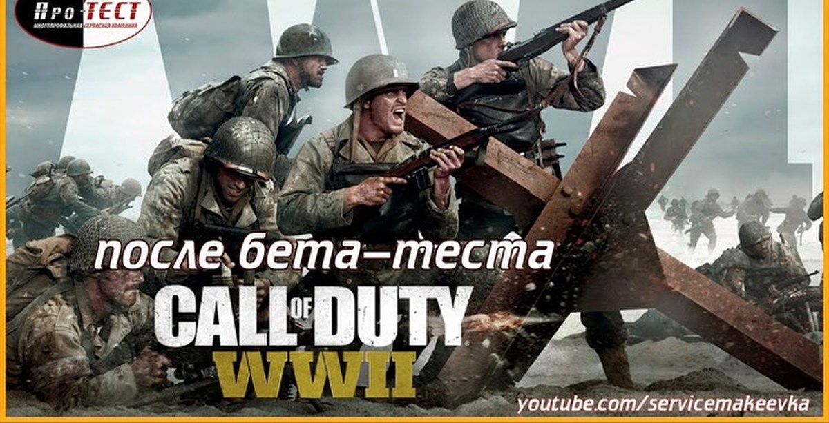 Call of duty wwii пк. Call of Duty: WWII (2017). Call of Duty ww2 высадка в Нормандии. Call of Duty Vanguard на ПК.