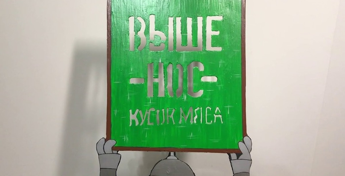 Выше нос кусок мяса картинка